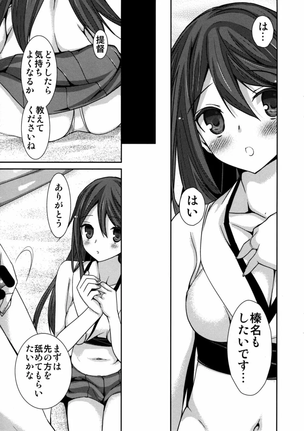 執務室での小さなバカンス - page9