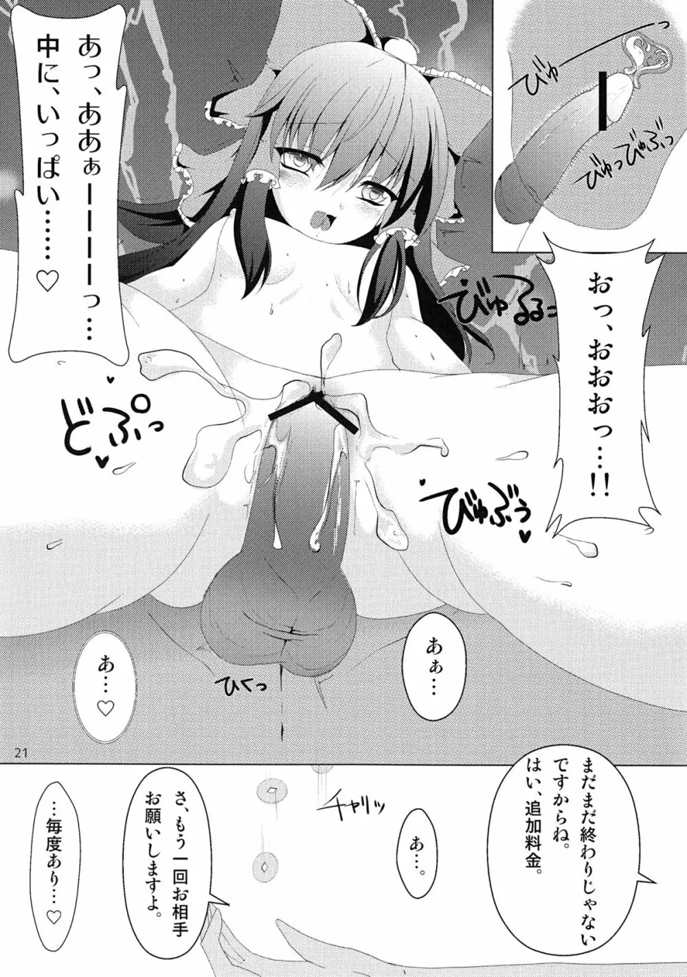 東方デレビッチ10 - page20