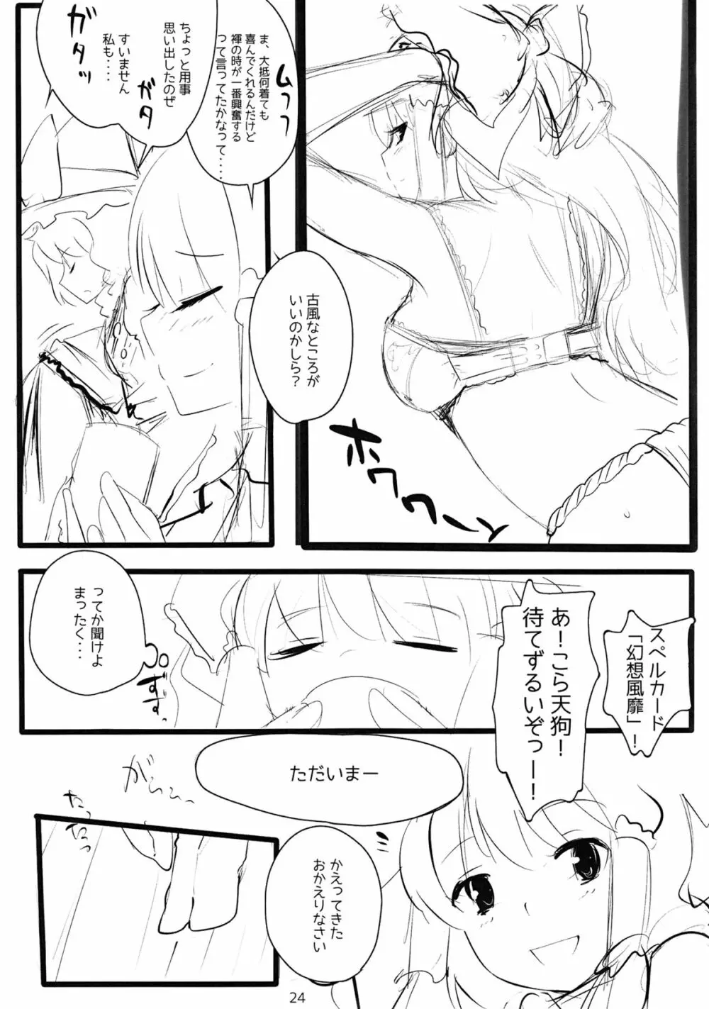 東方デレビッチ10 - page23