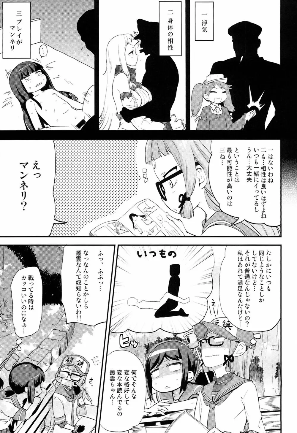 デレクモ改 - page5