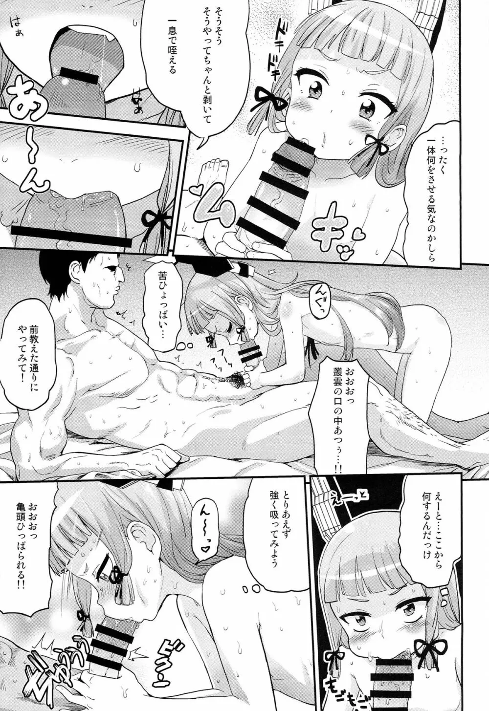 デレクモ改 - page7