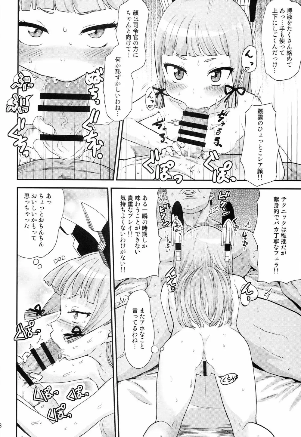 デレクモ改 - page8