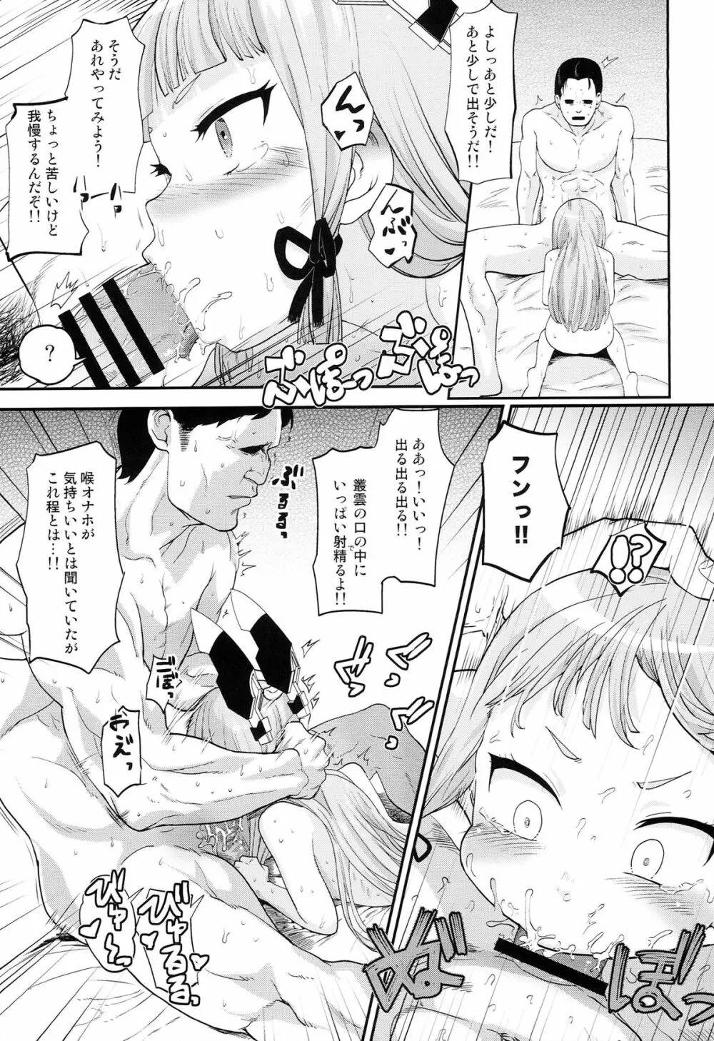 デレクモ改 - page9