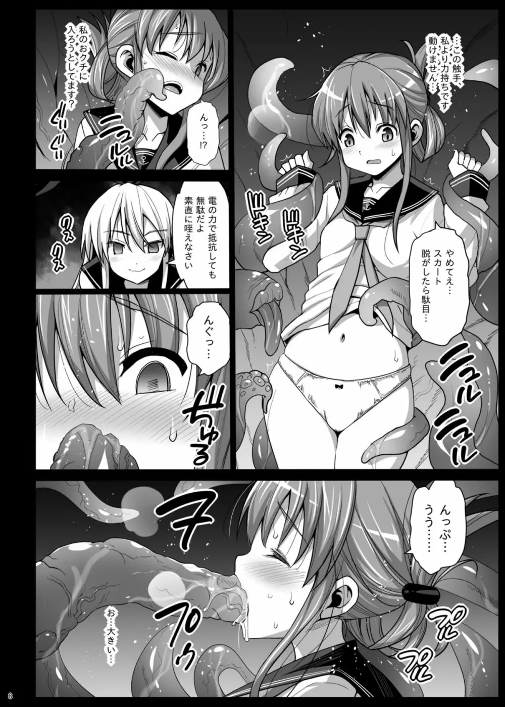 悪堕ち島風5～エロ触手に堕とされる艦娘～ - page10