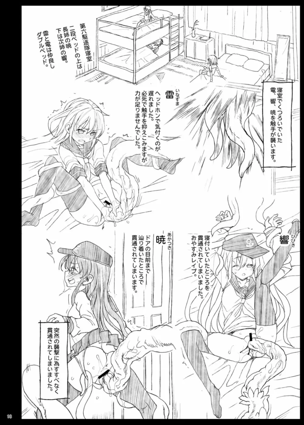 悪堕ち島風5～エロ触手に堕とされる艦娘～ - page20