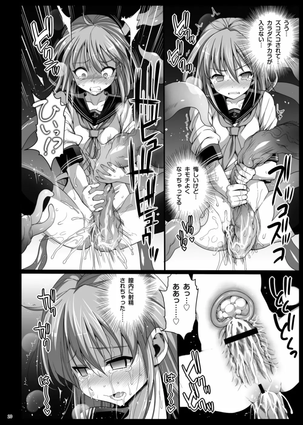 悪堕ち島風5～エロ触手に堕とされる艦娘～ - page22