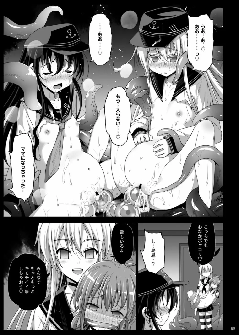 悪堕ち島風5～エロ触手に堕とされる艦娘～ - page27