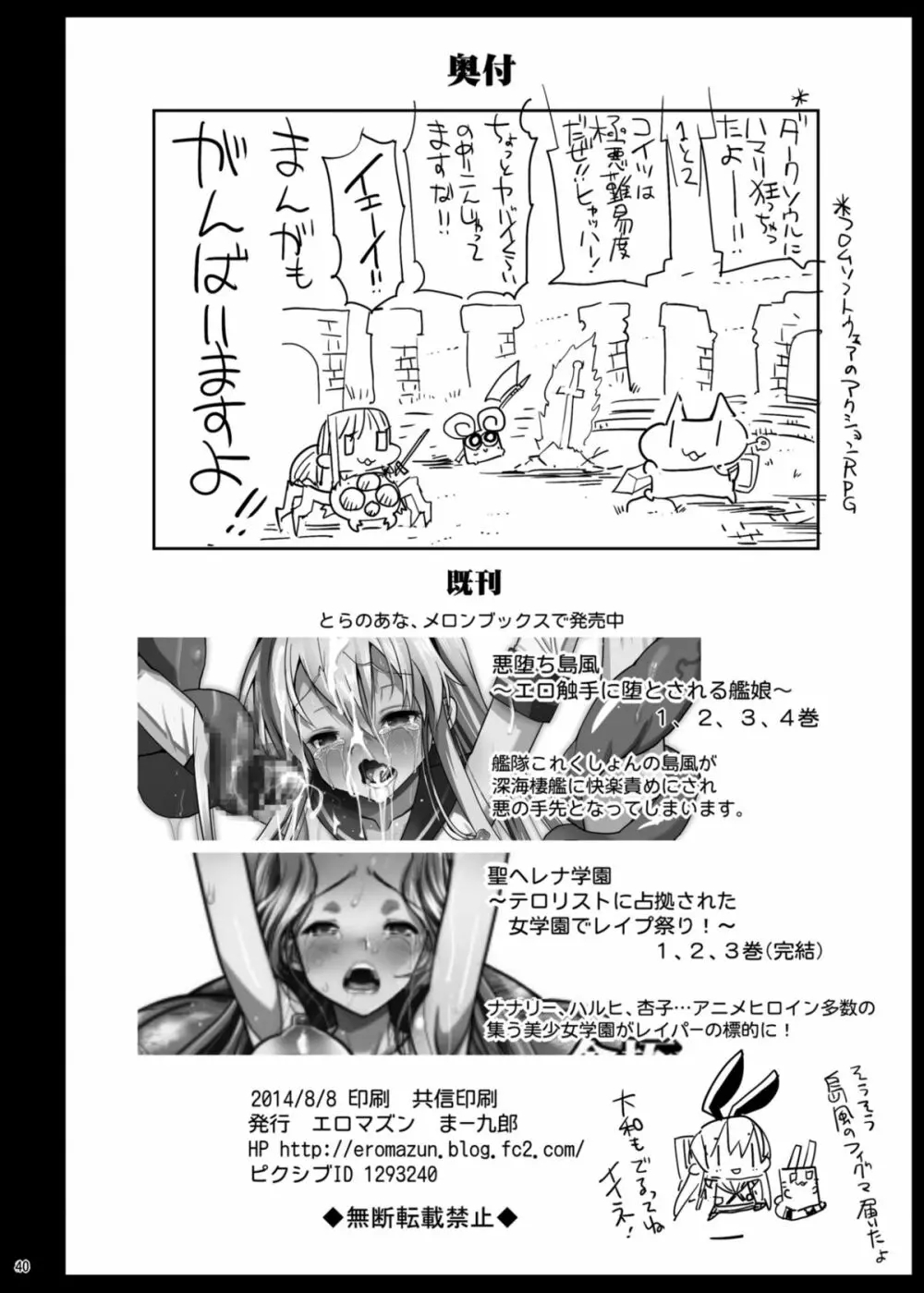 悪堕ち島風5～エロ触手に堕とされる艦娘～ - page42