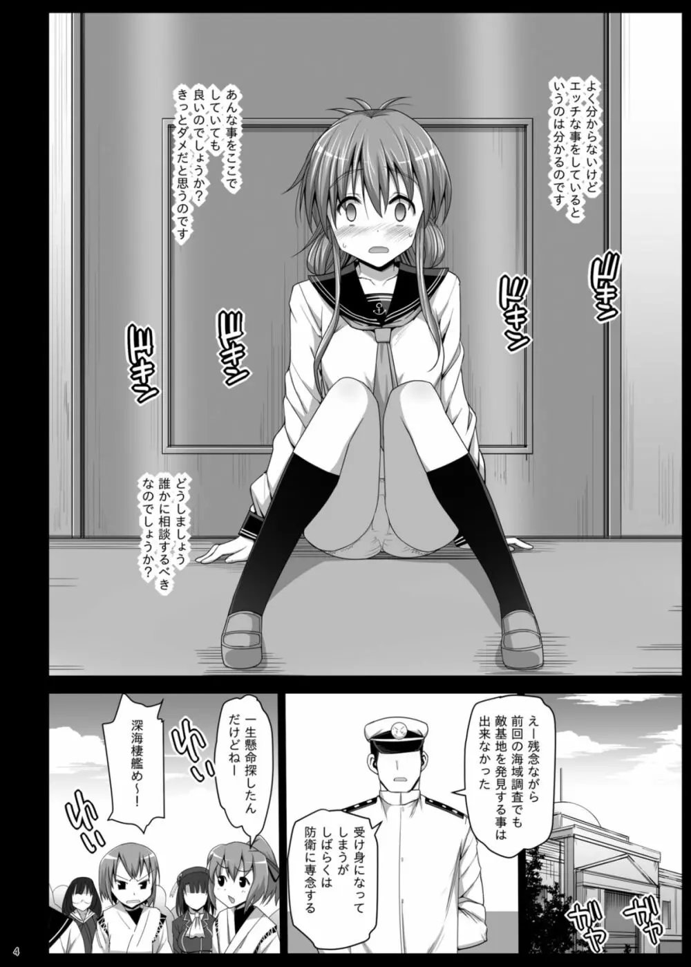 悪堕ち島風5～エロ触手に堕とされる艦娘～ - page6