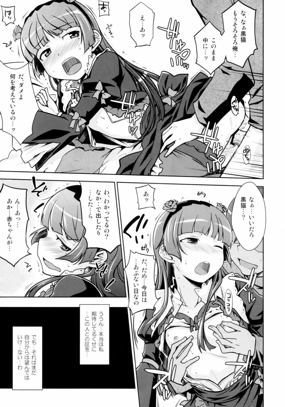 堕天聖の戦い - page20