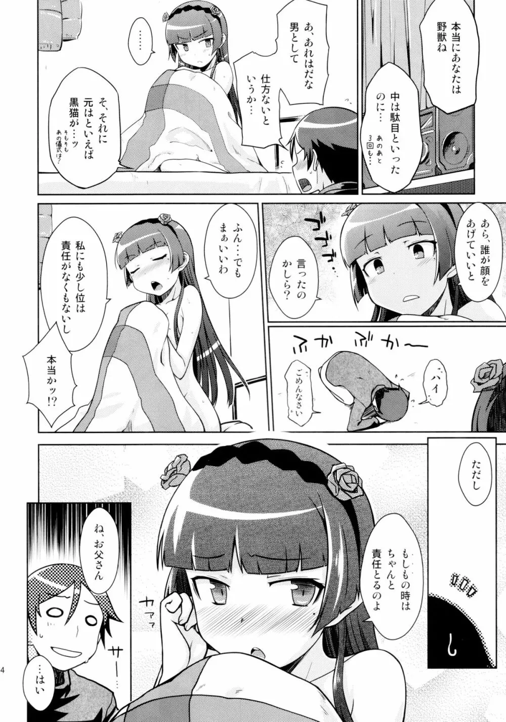 堕天聖の戦い - page23