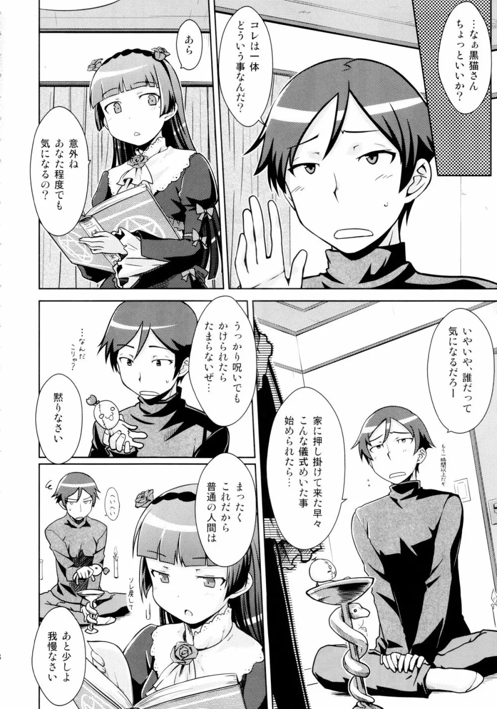 堕天聖の戦い - page7