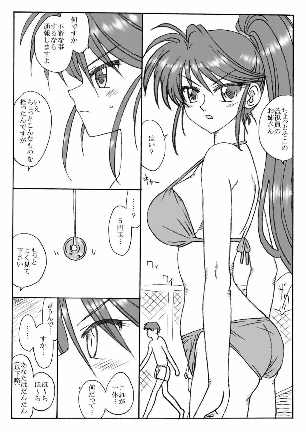 夏美さん幻惑される - page2