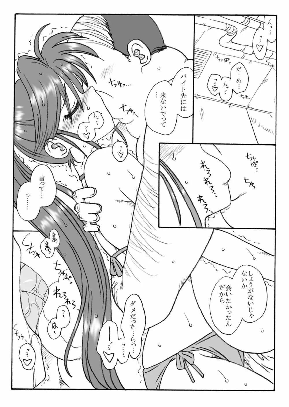 夏美さん幻惑される - page3