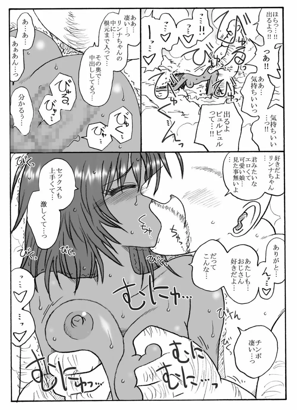 渓谷の街におじさんが来た - page13