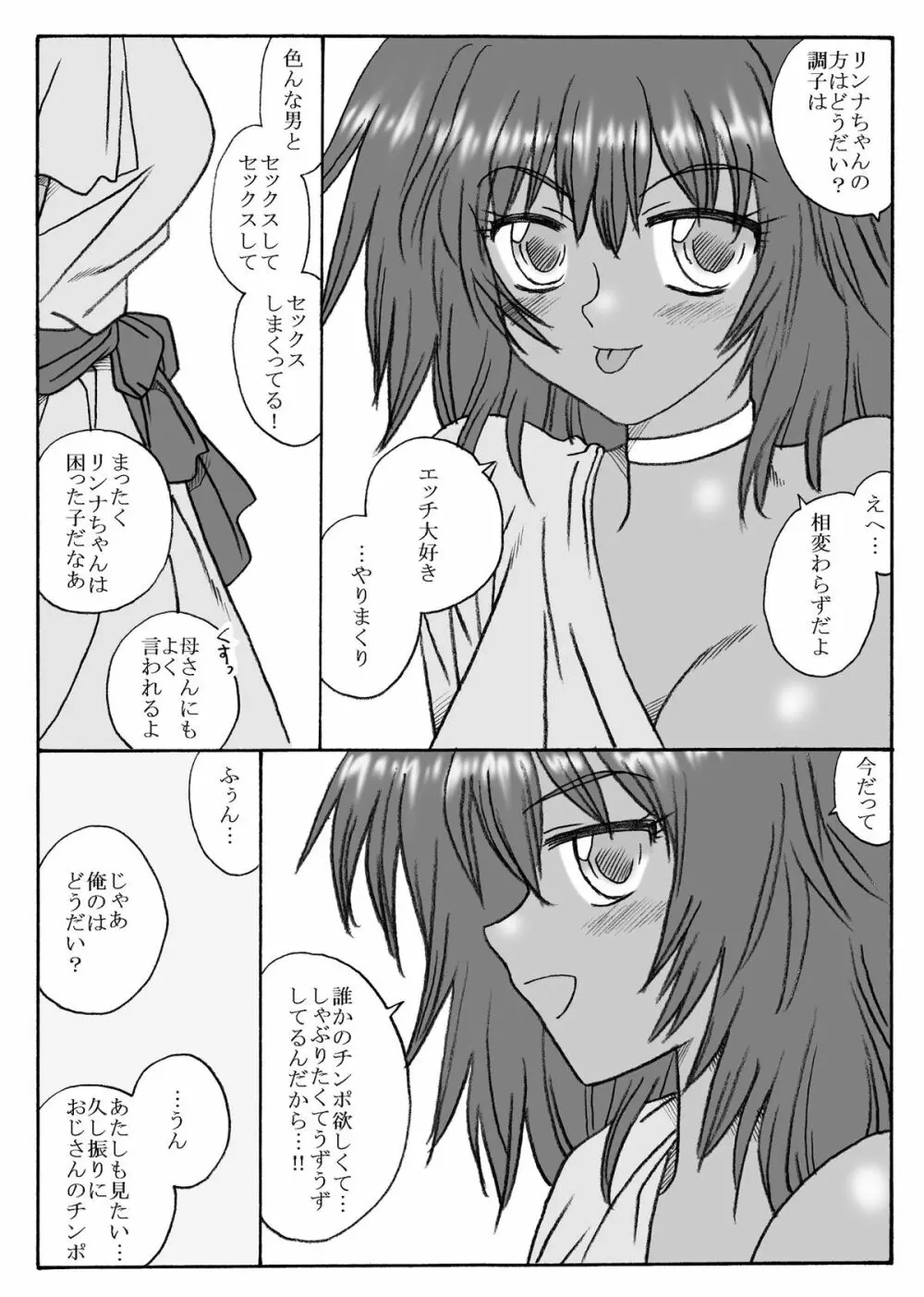 渓谷の街におじさんが来た - page3