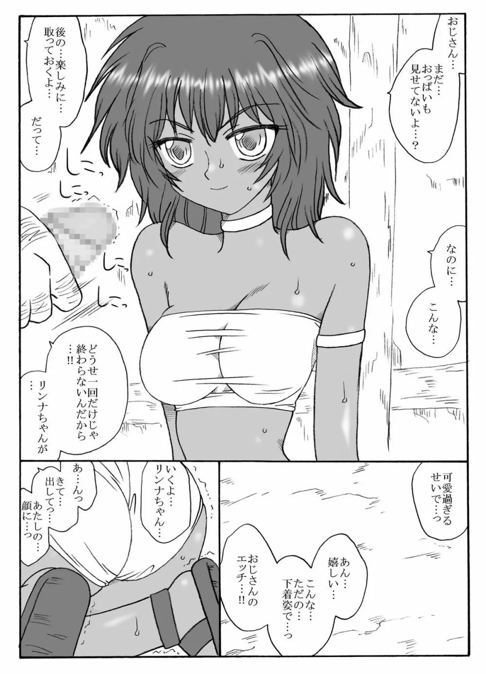 渓谷の街におじさんが来た - page5