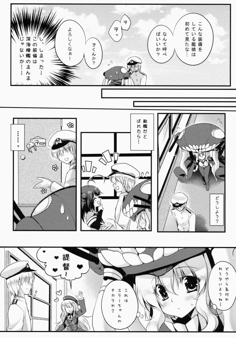 サ.ヨ.ナ.ラー深海の人魚姫 - page10