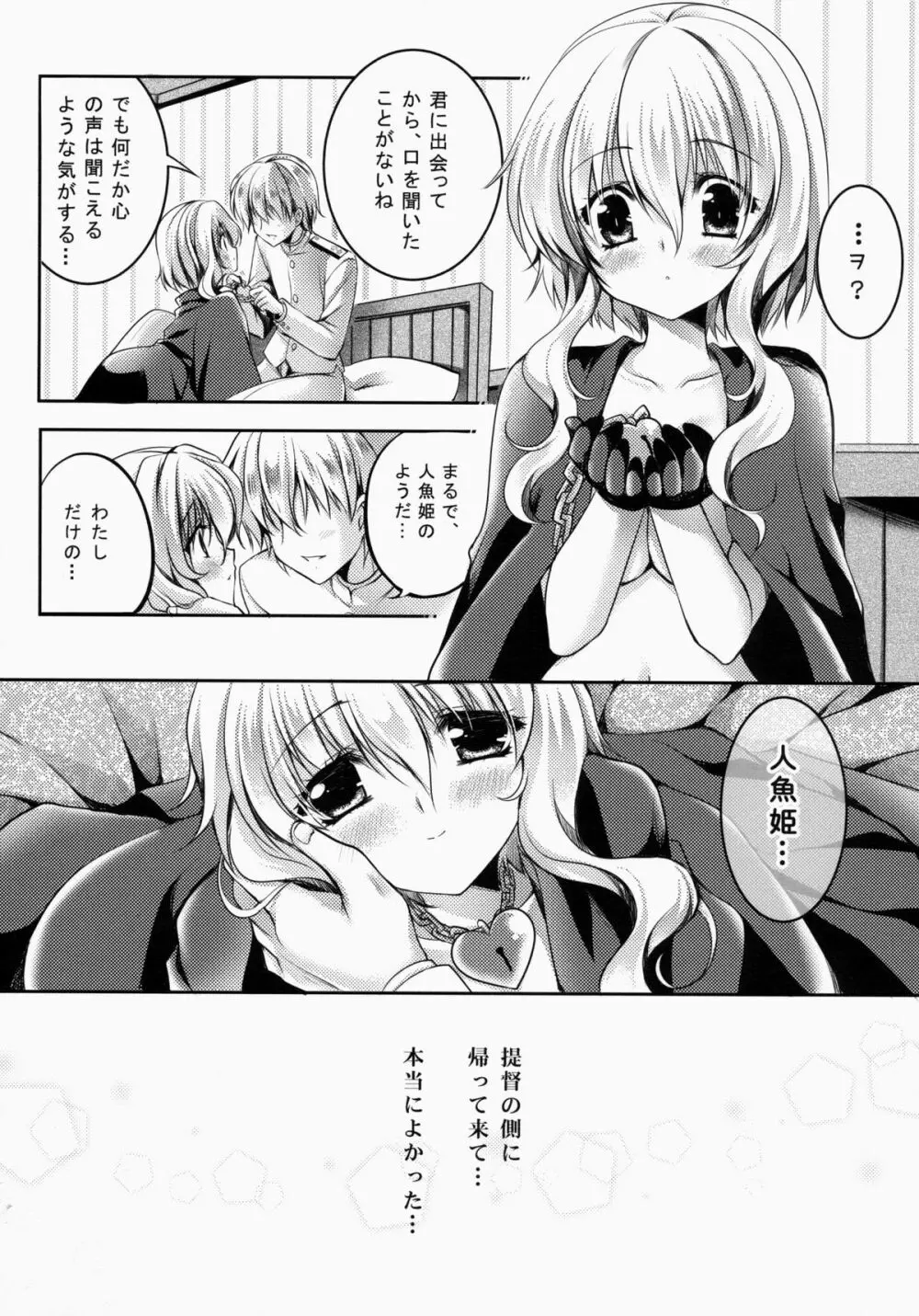 サ.ヨ.ナ.ラー深海の人魚姫 - page21