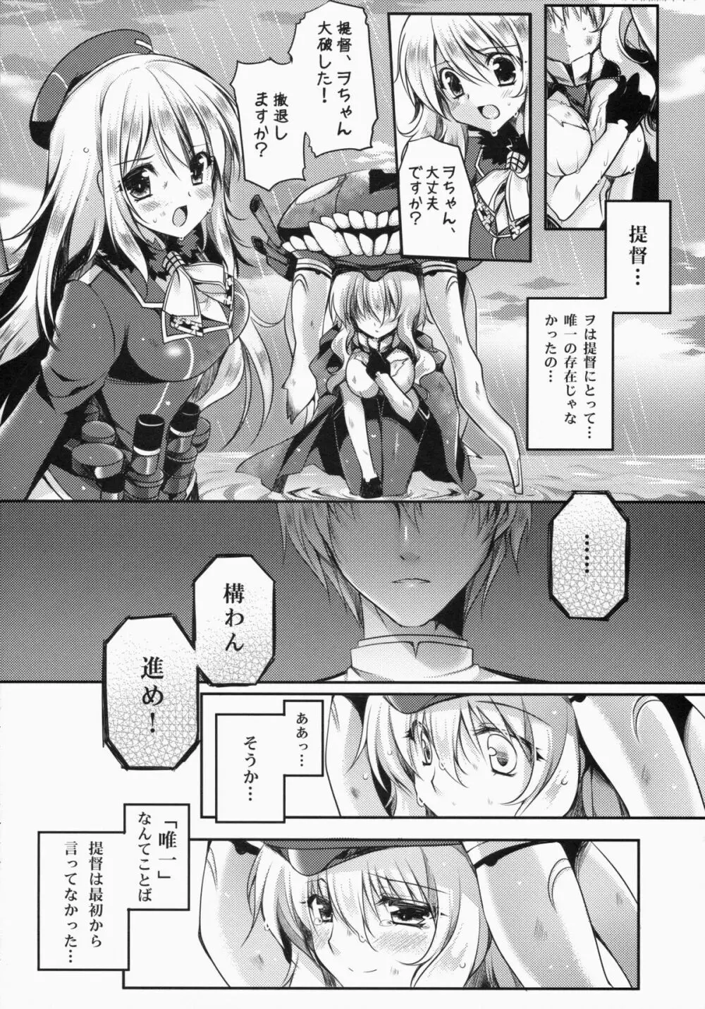 サ.ヨ.ナ.ラー深海の人魚姫 - page23