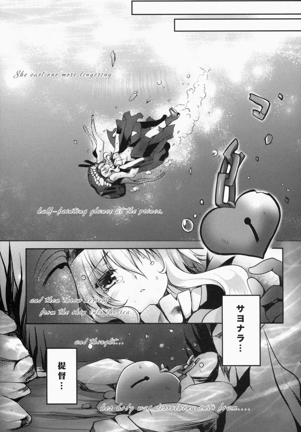 サ.ヨ.ナ.ラー深海の人魚姫 - page24