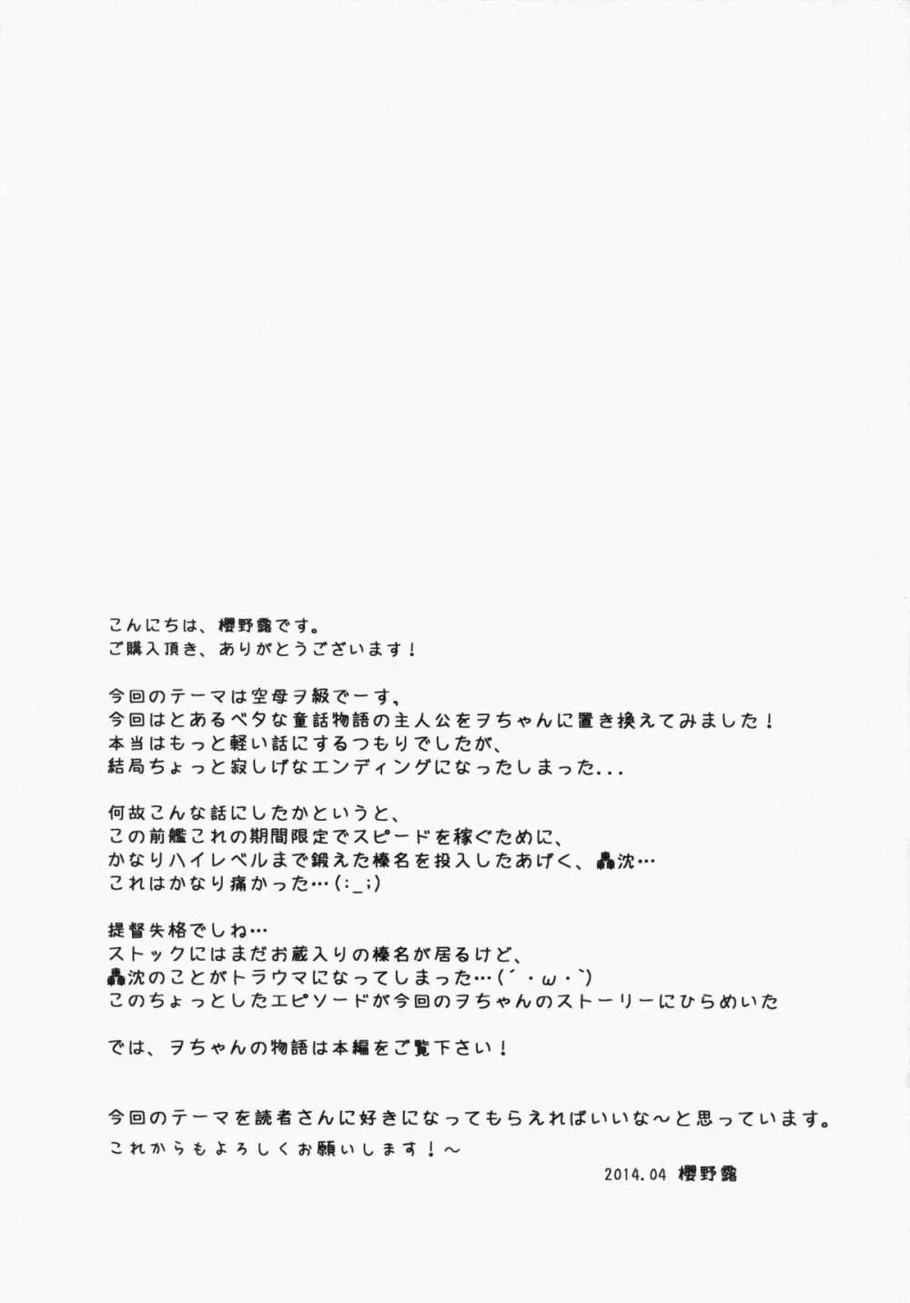 サ.ヨ.ナ.ラー深海の人魚姫 - page3