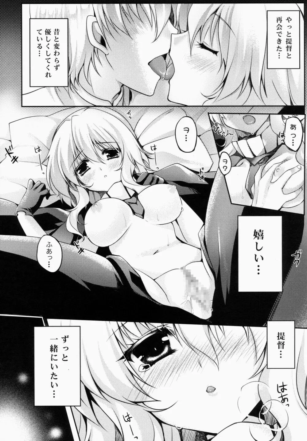 サ.ヨ.ナ.ラー深海の人魚姫 - page4