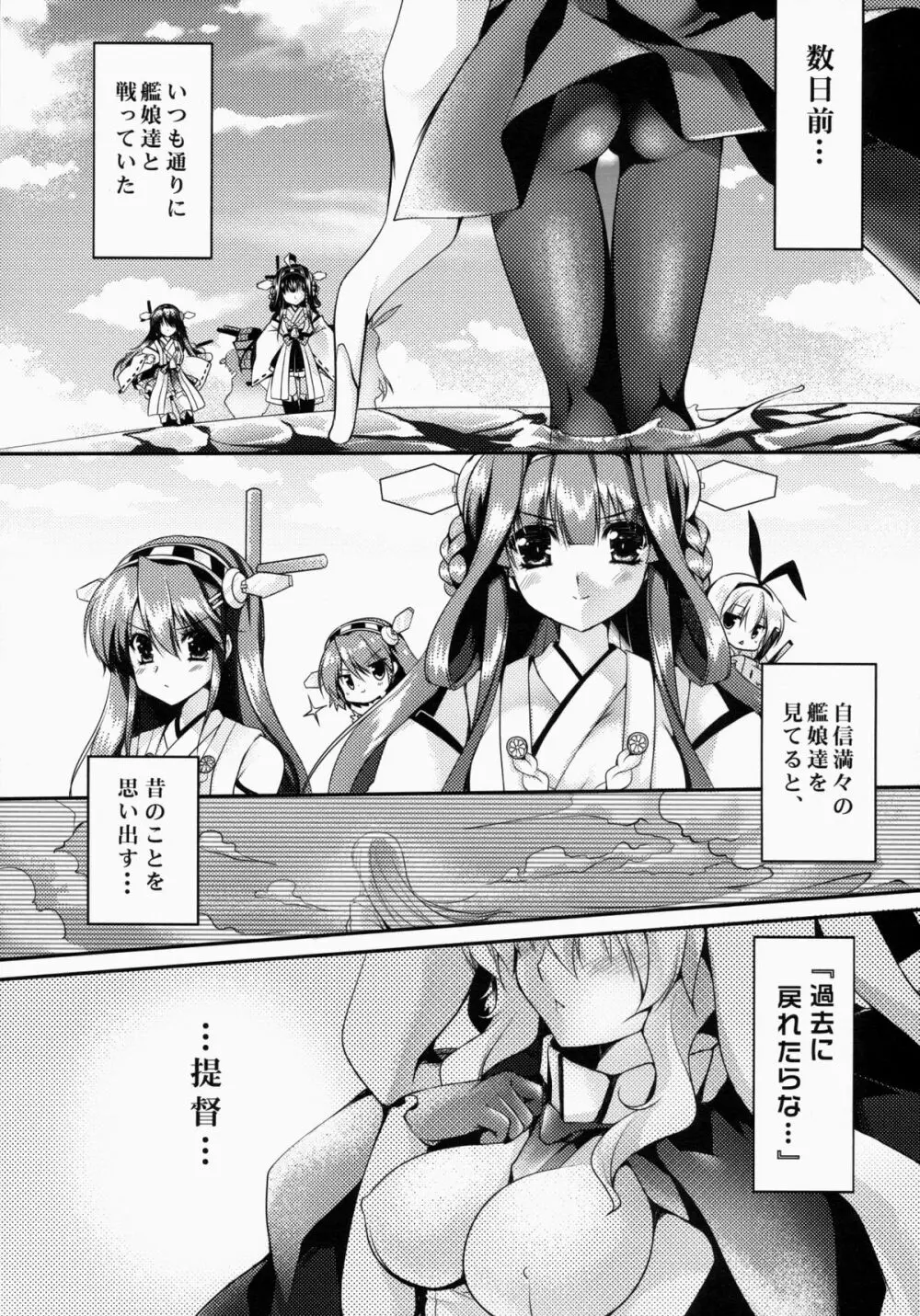 サ.ヨ.ナ.ラー深海の人魚姫 - page5