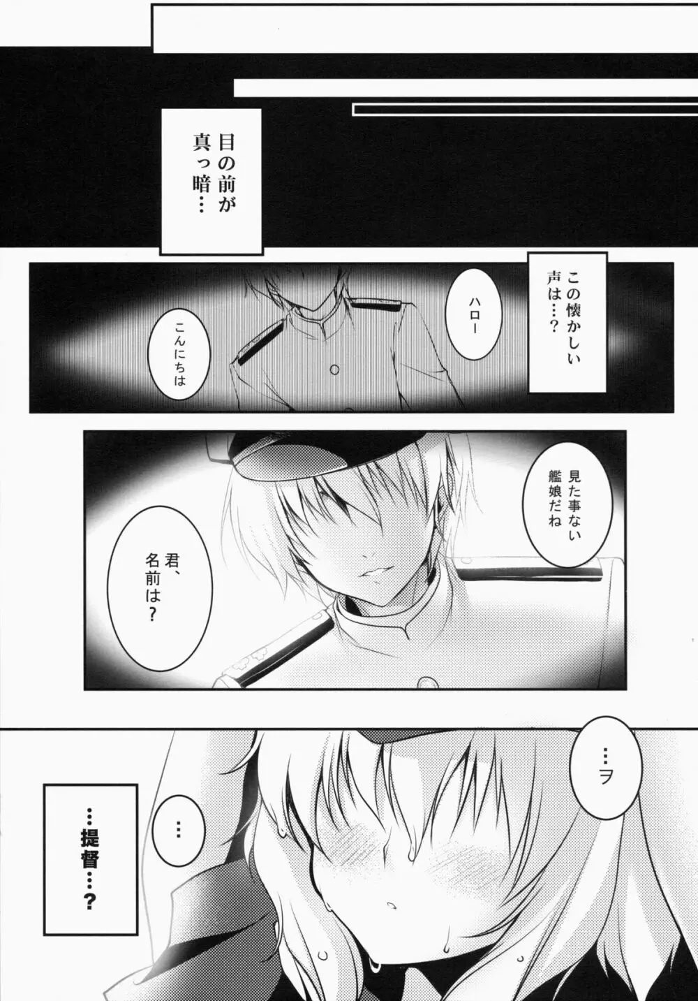 サ.ヨ.ナ.ラー深海の人魚姫 - page8