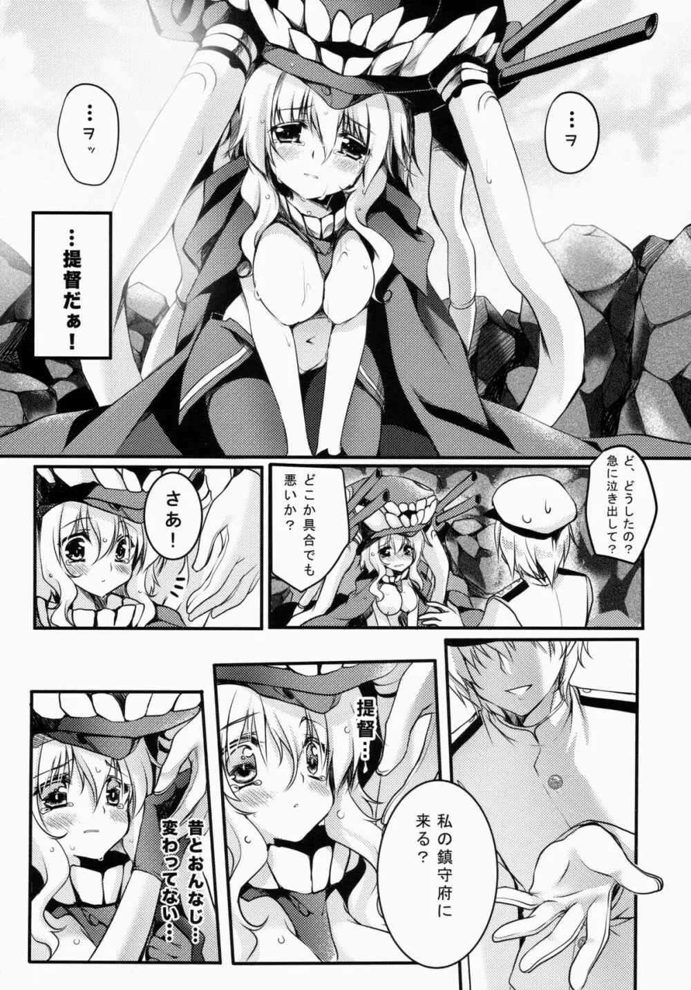 サ.ヨ.ナ.ラー深海の人魚姫 - page9