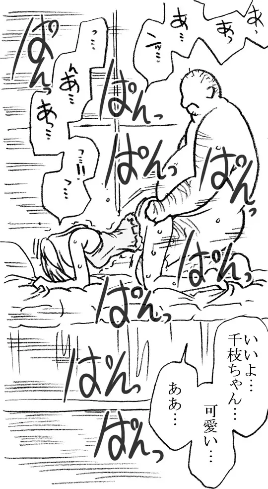 35歳も年上のおっさんと援交 - page7