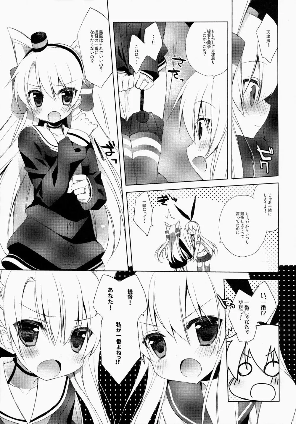 提督！私が一番よねっ!? - page9