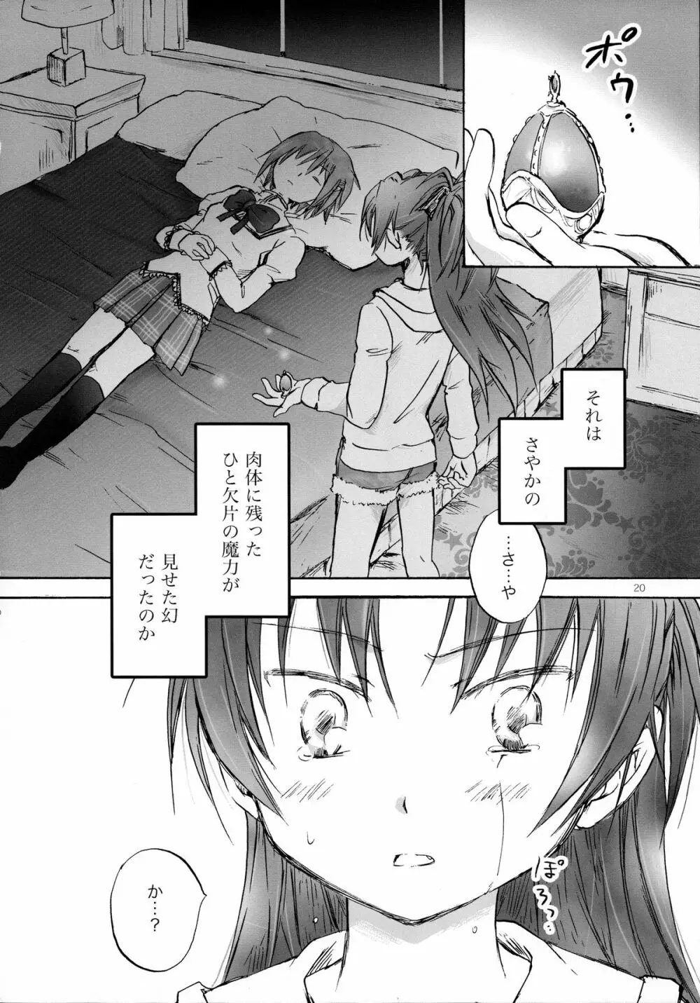 君が微笑む夢を見た - page19