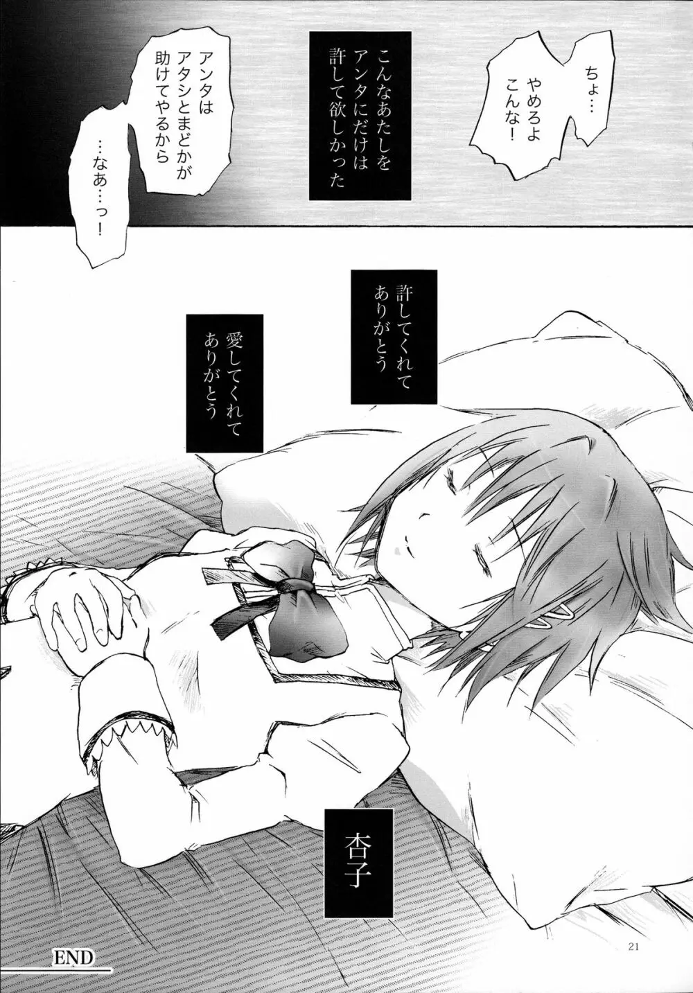 君が微笑む夢を見た - page20