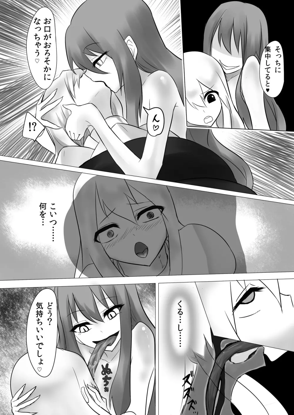 人外レズレイプ -ラミア編- - page12