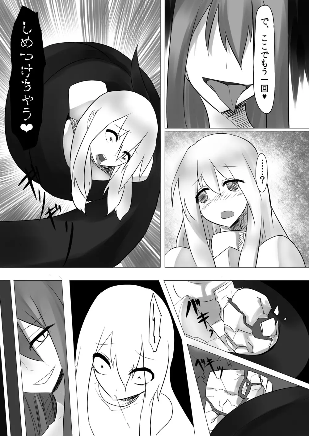 人外レズレイプ -ラミア編- - page13