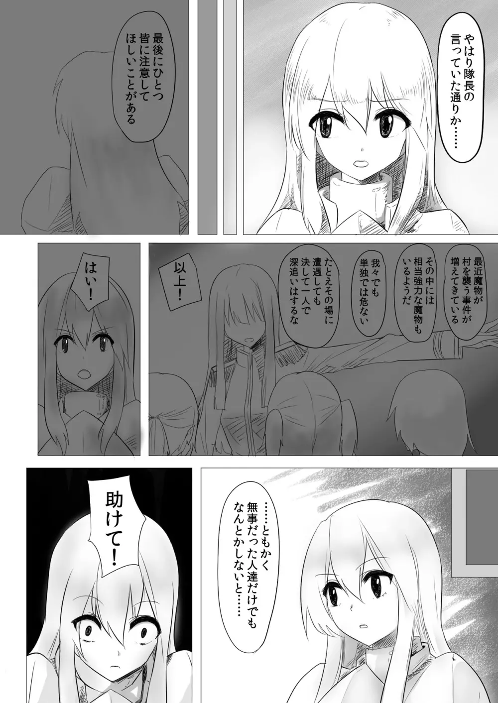 人外レズレイプ -ラミア編- - page4