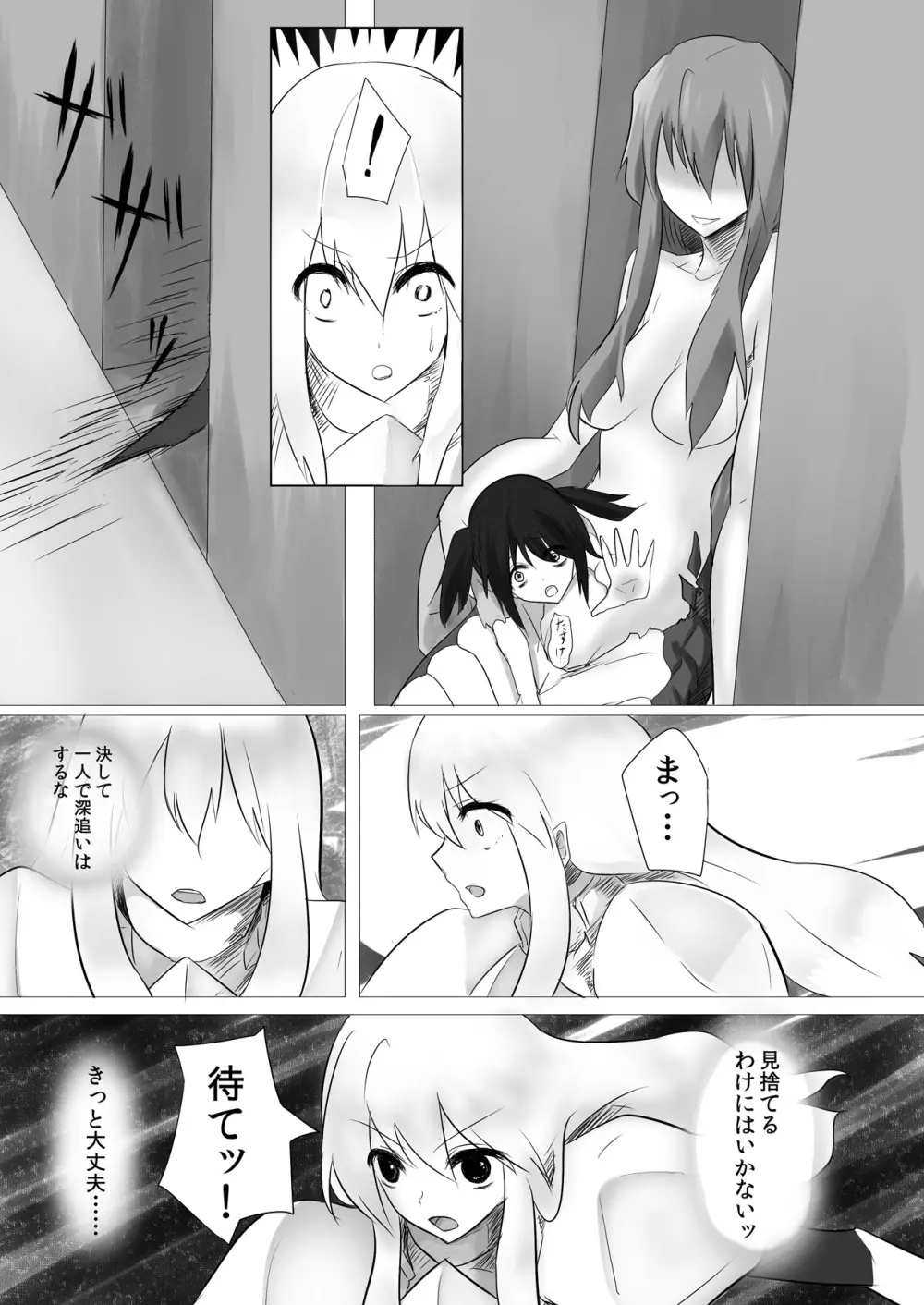 人外レズレイプ -ラミア編- - page5