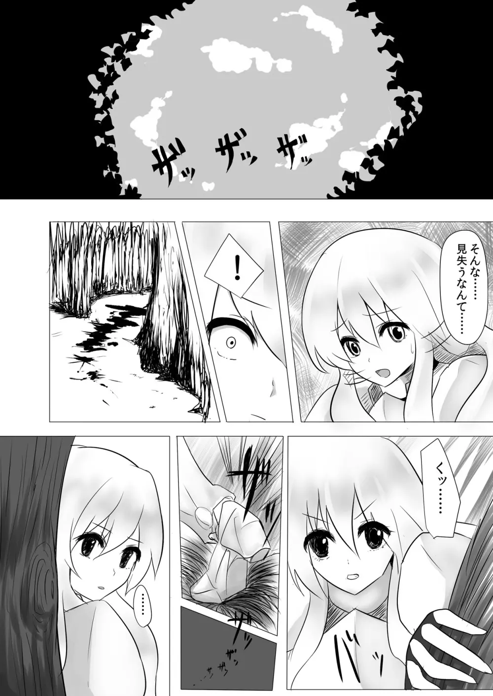 人外レズレイプ -ラミア編- - page6