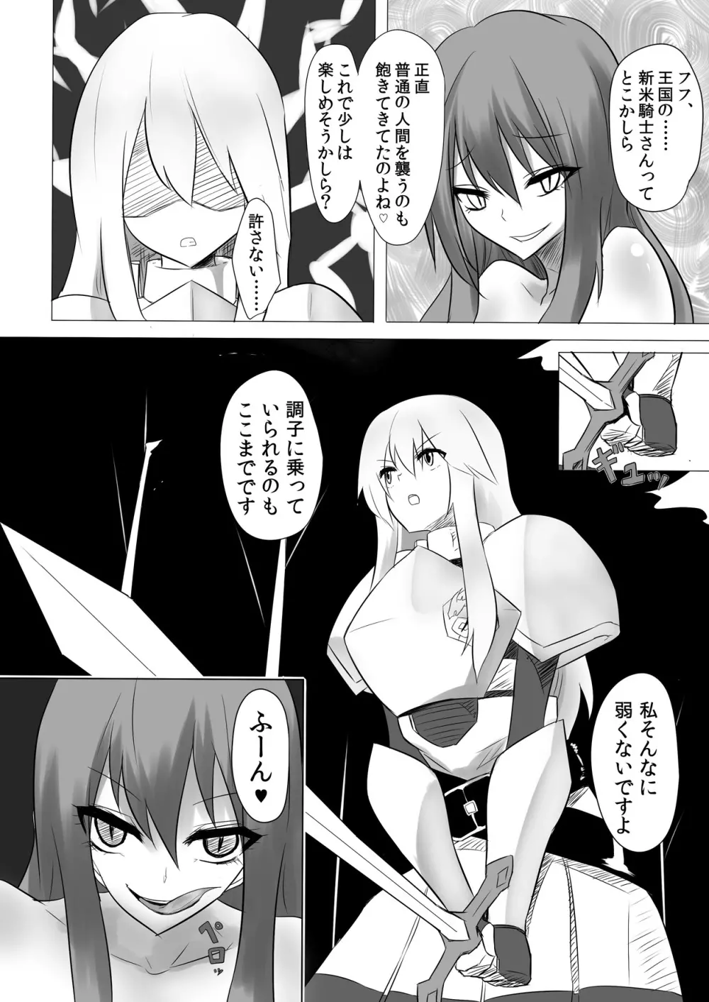 人外レズレイプ -ラミア編- - page8