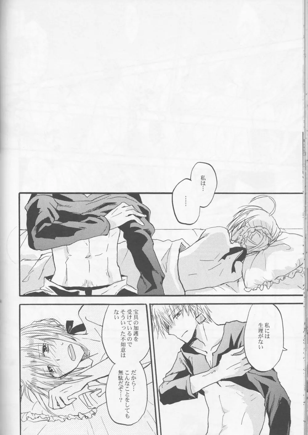 悪い神父とわがまま王 - page33