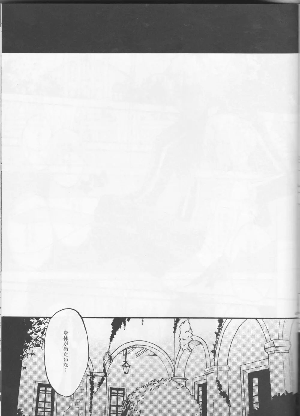 悪い神父とわがまま王 - page40