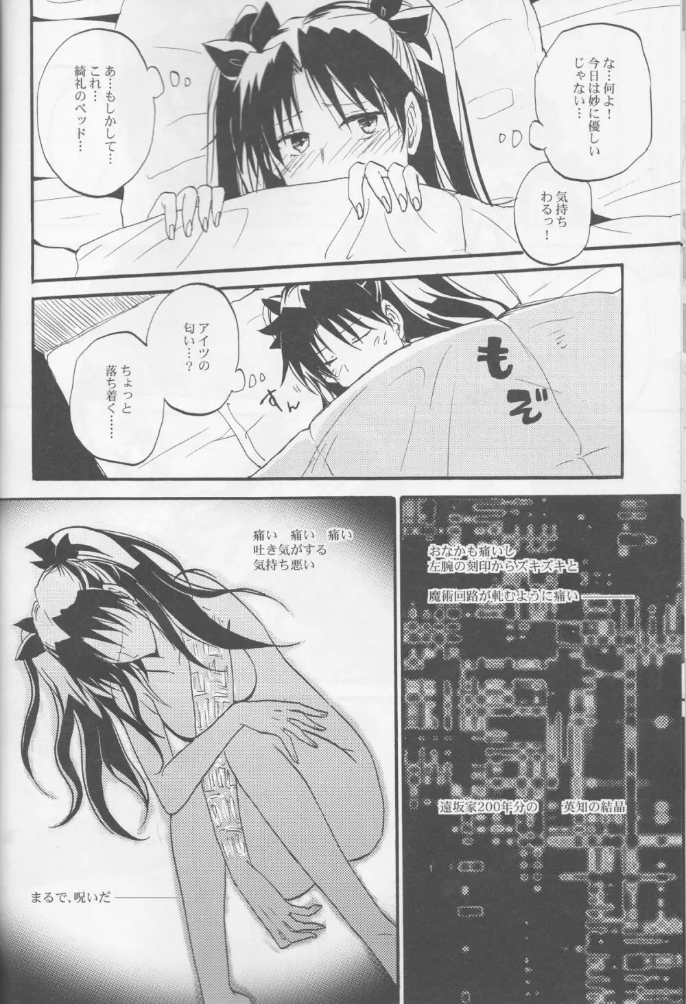 悪い神父とわがまま王 - page7