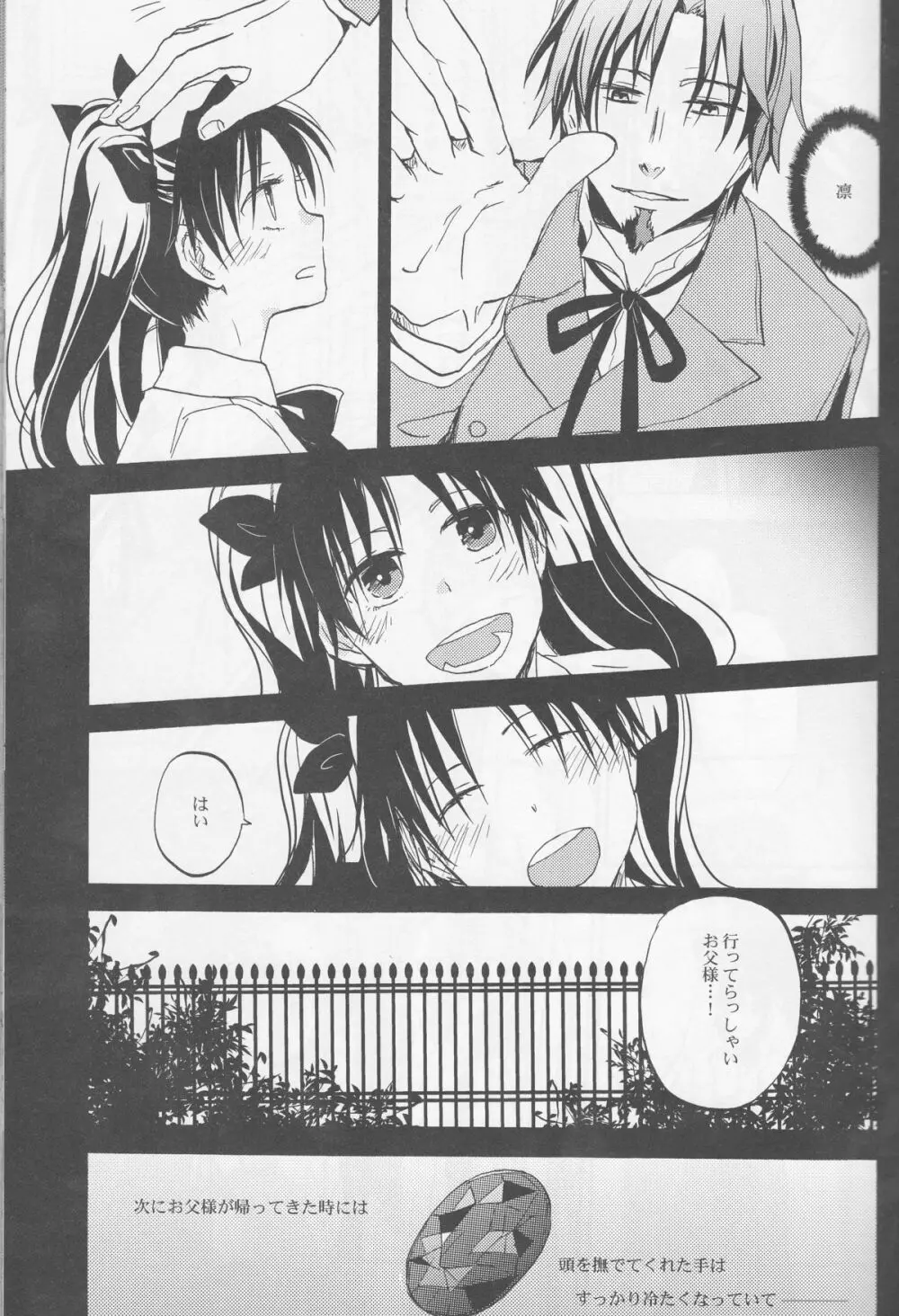 悪い神父とわがまま王 - page8