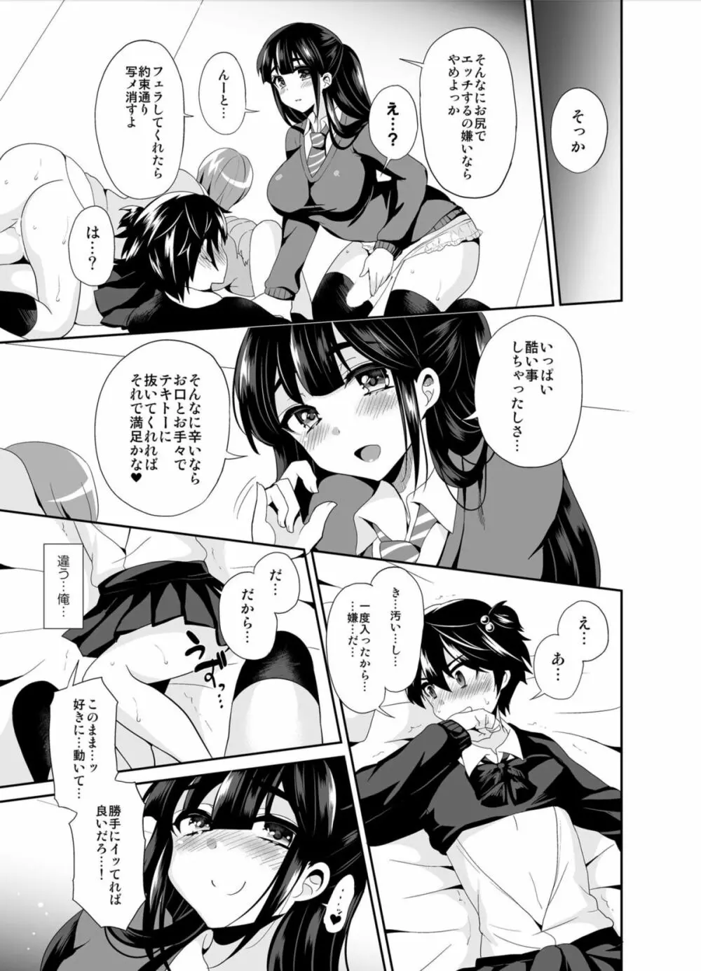 ふたなりっ!おしおきタイム2～射精管理・強制女装編～ - page19