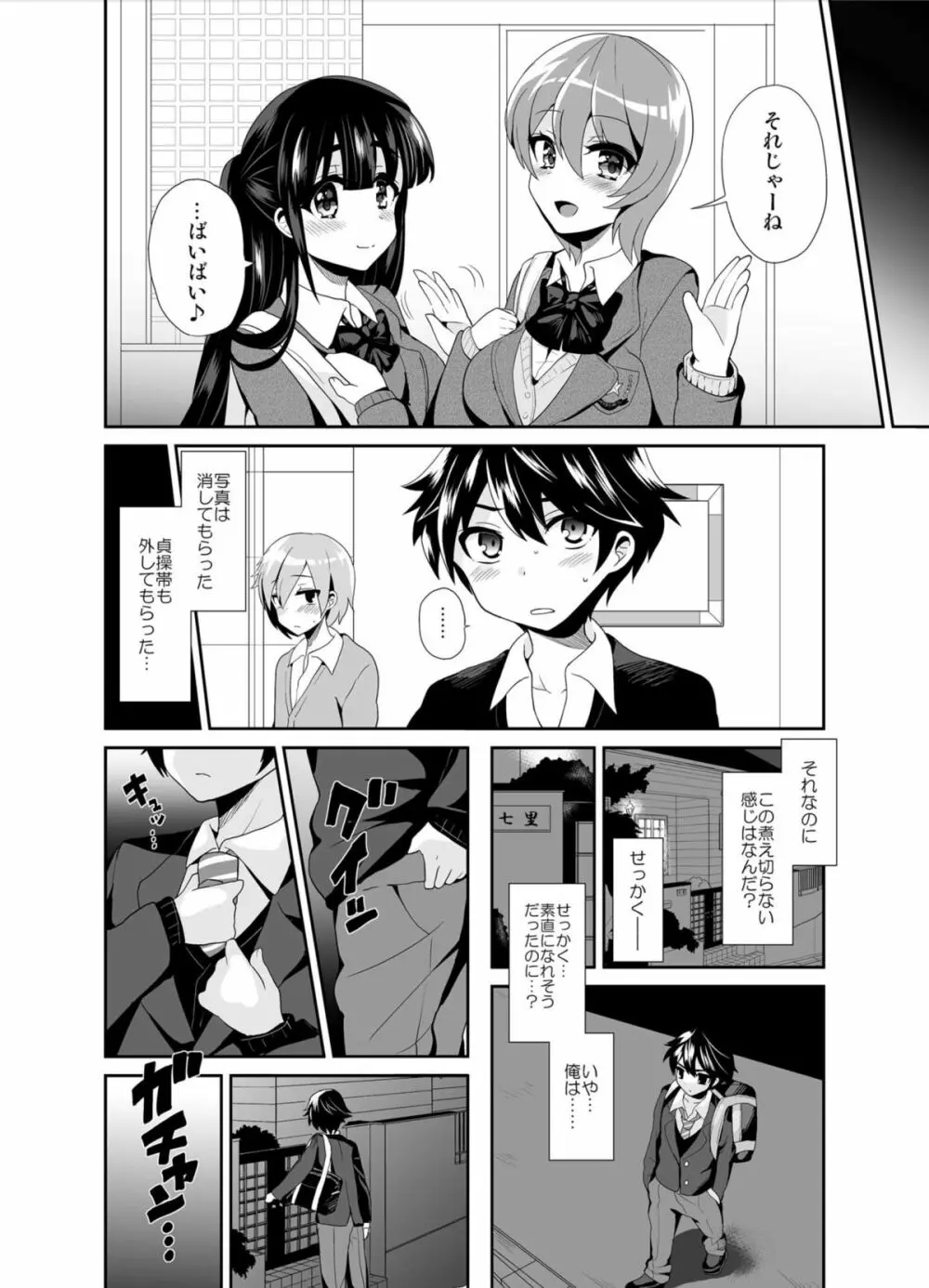 ふたなりっ!おしおきタイム2～射精管理・強制女装編～ - page26