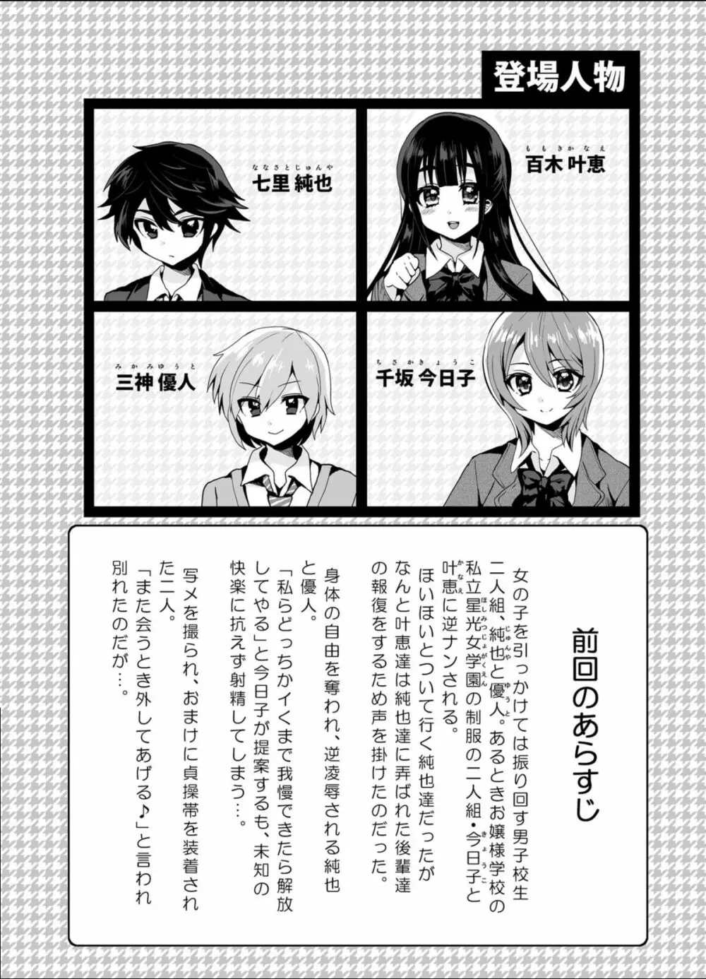 ふたなりっ!おしおきタイム2～射精管理・強制女装編～ - page4