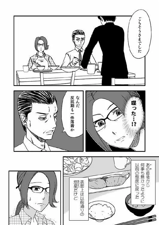 家族の食卓 - page27