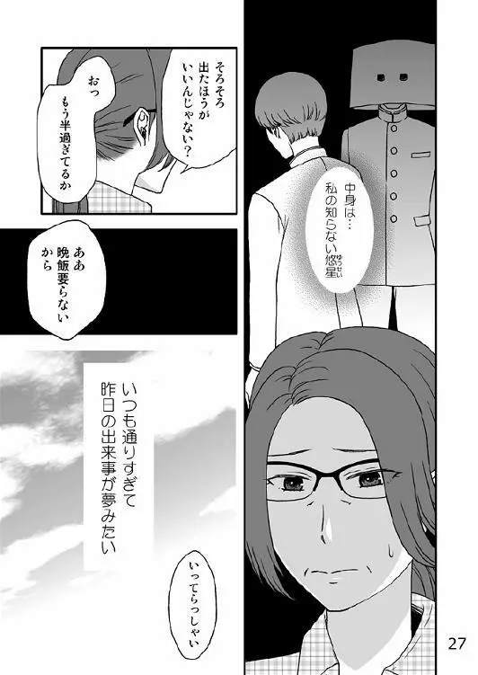 家族の食卓 - page28