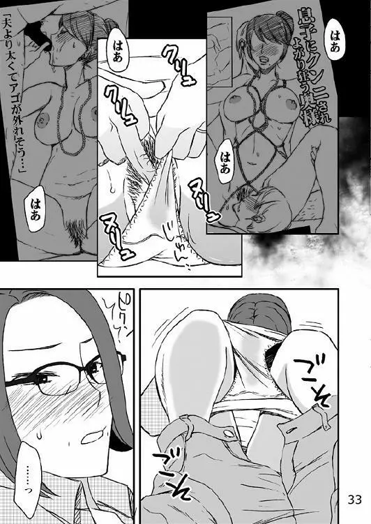 家族の食卓 - page34